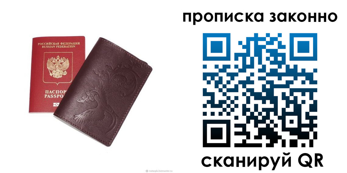 прописка штамп в Анжеро-Судженске